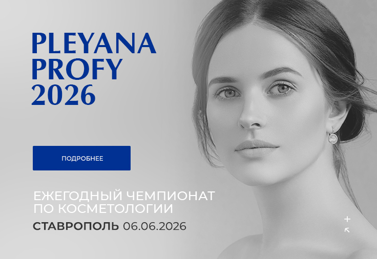 Чемпионат по косметологии г. Ставрополь 06.06.2026 Чемпионат по косметологии г. Ставрополь 06.06.2026