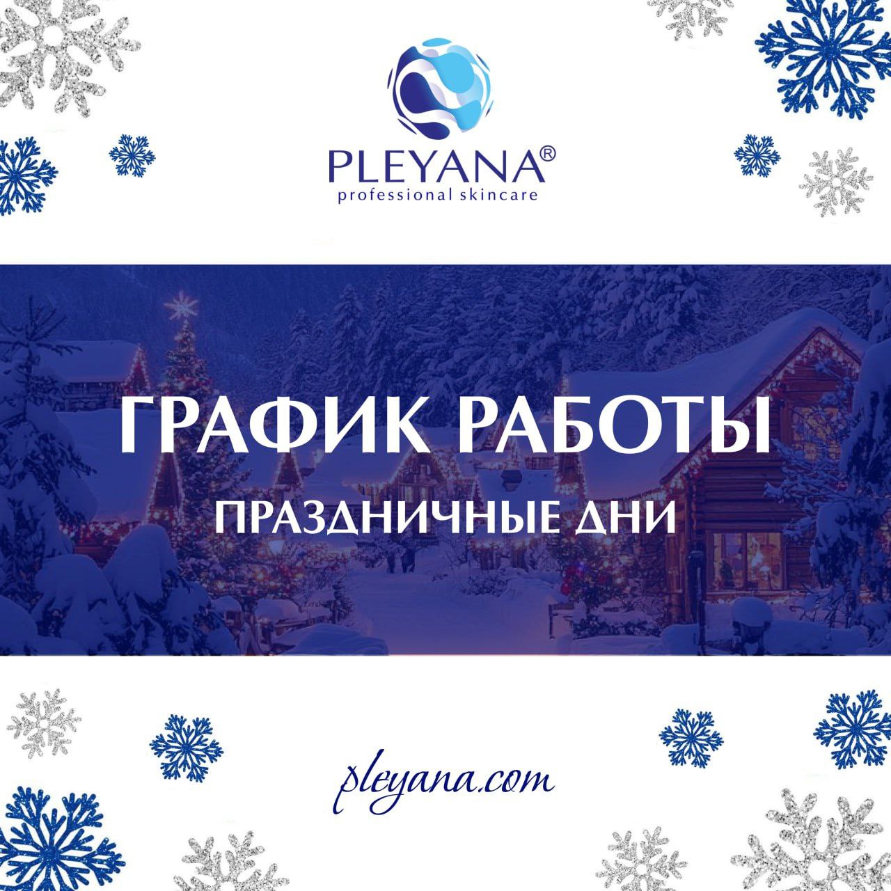 График работы на Новогодние праздники! График работы на Новогодние праздники!