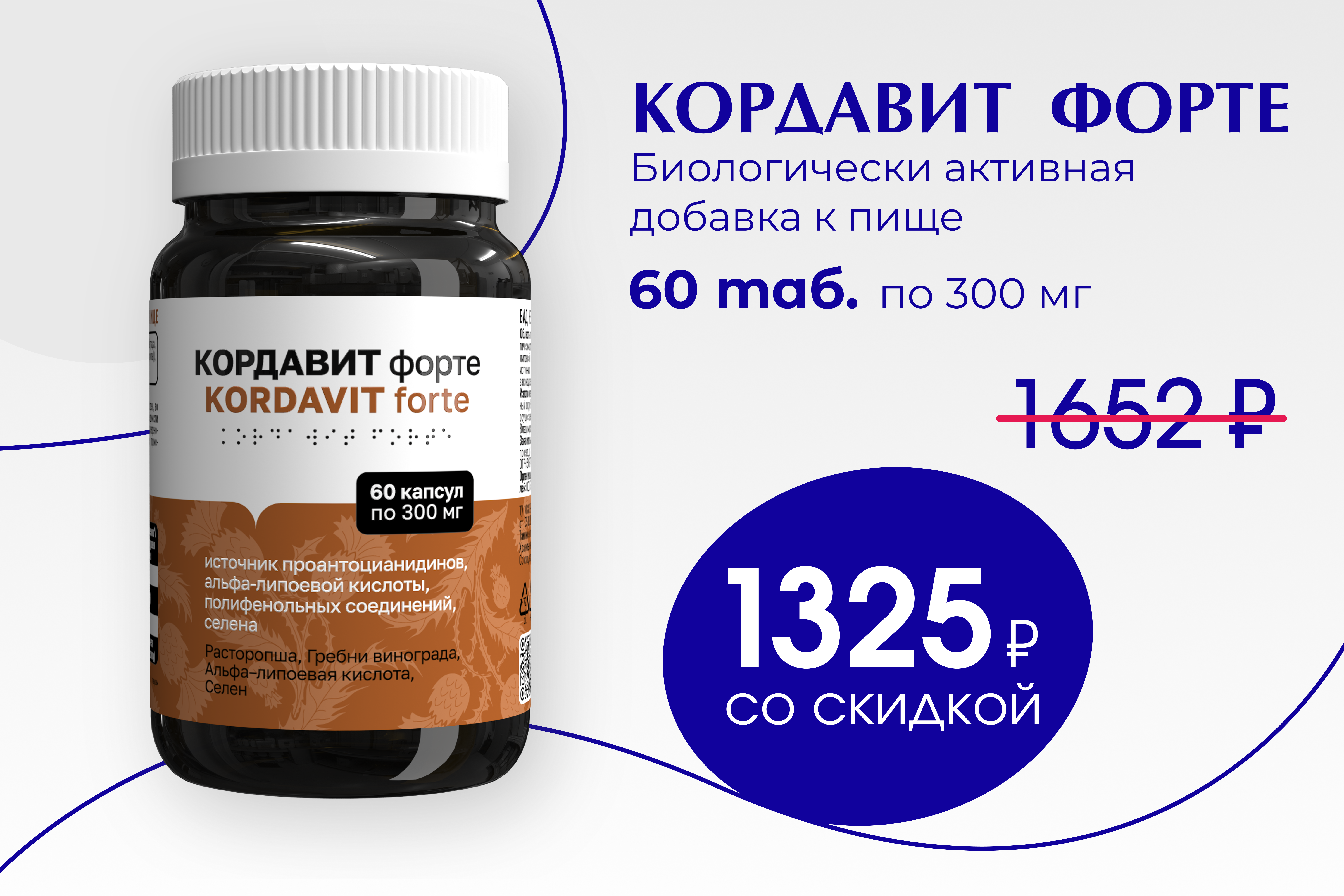 Кордавит Форте (Kordavit Forte) (капсулы по 300 мг) Кордавит Форте (Kordavit Forte) (капсулы по 300 мг)