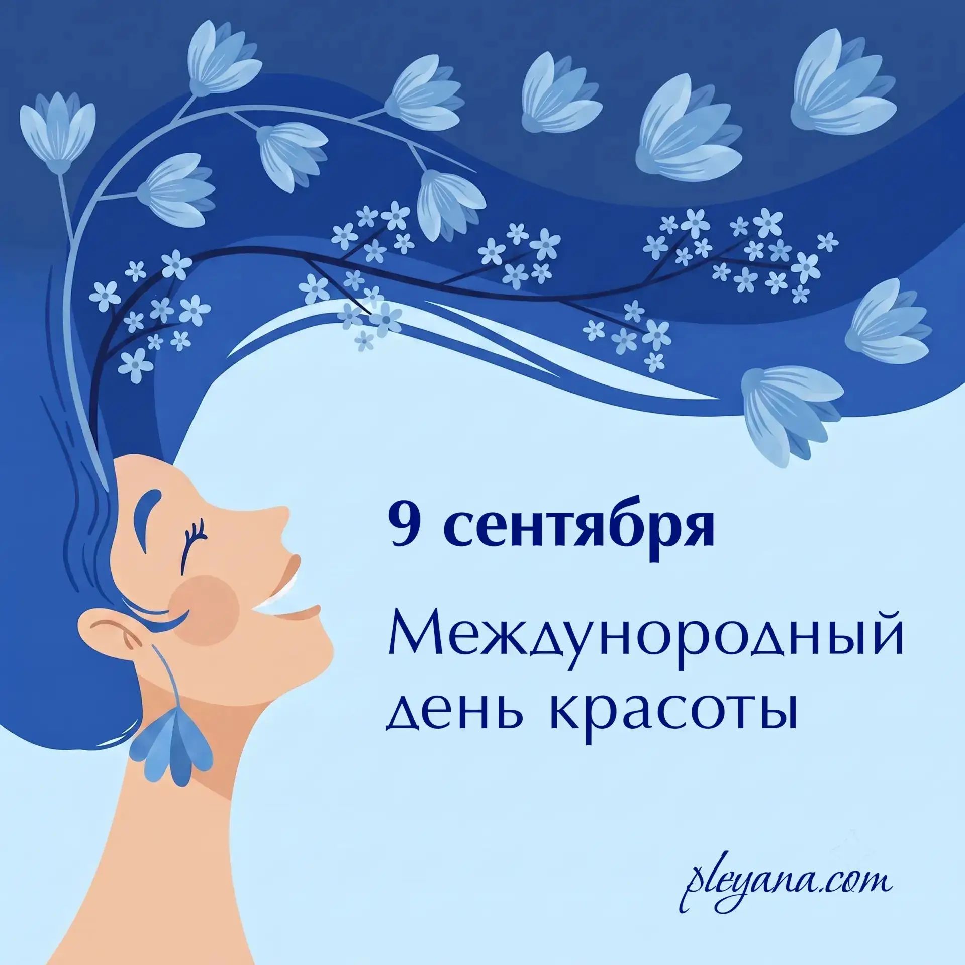 С Международным днём красоты С Международным днём красоты