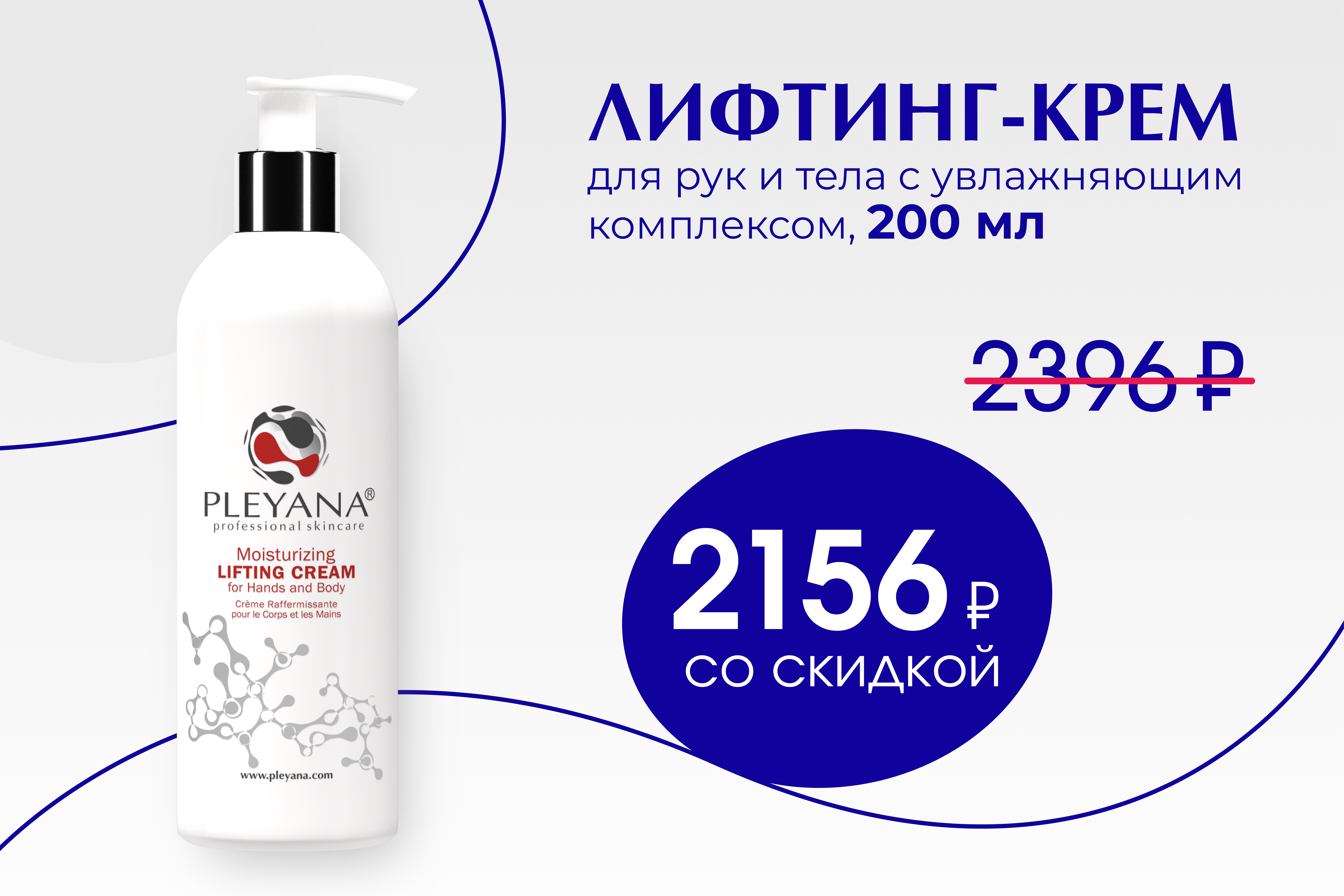 Лифтинг-крем для рук и тела с увлажняющим комплексом 200 мл Лифтинг-крем для рук и тела с увлажняющим комплексом 200 мл