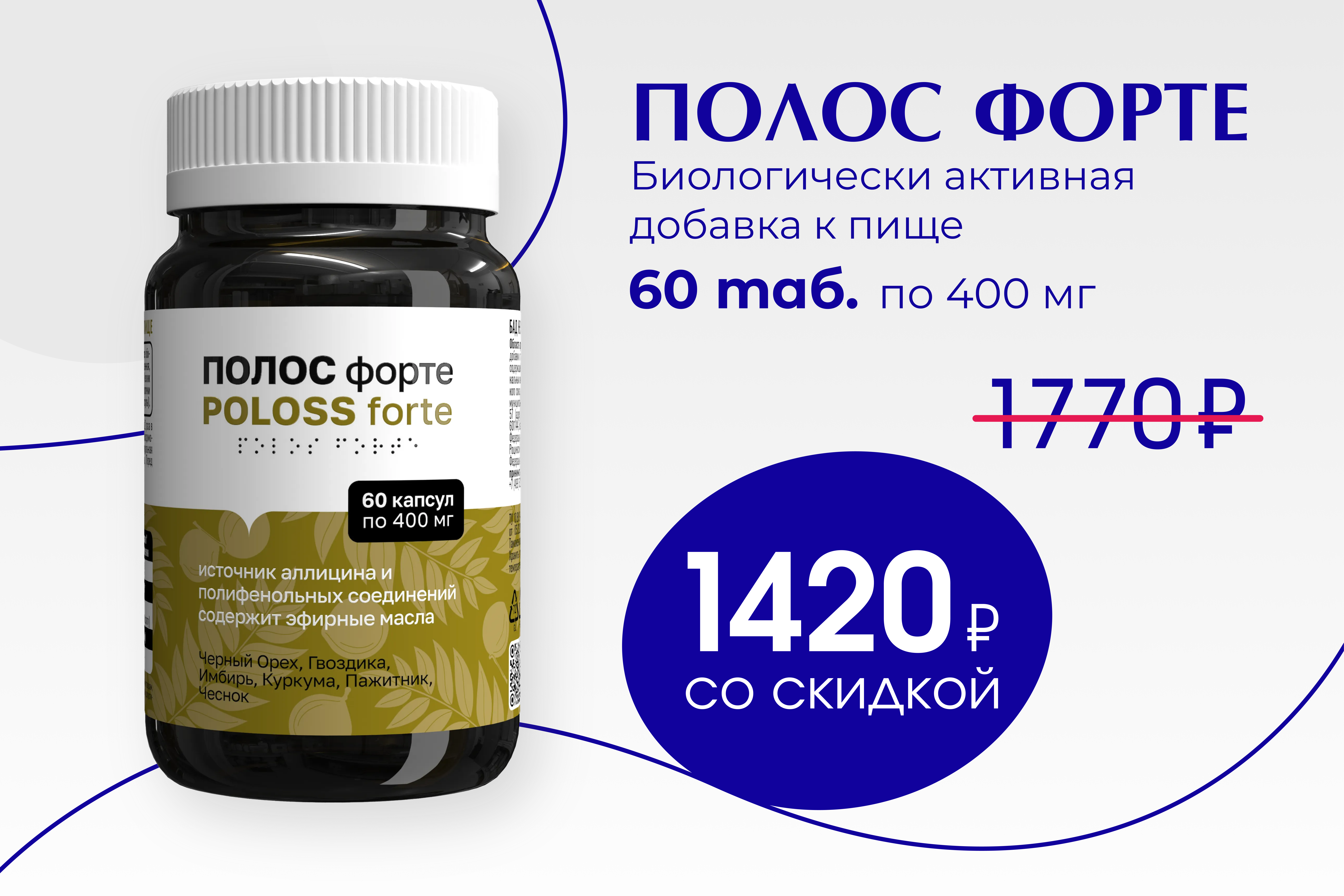 Полос Форте (Poloss Forte) (капсулы по 400 мг) Полос Форте (Poloss Forte) (капсулы по 400 мг)
