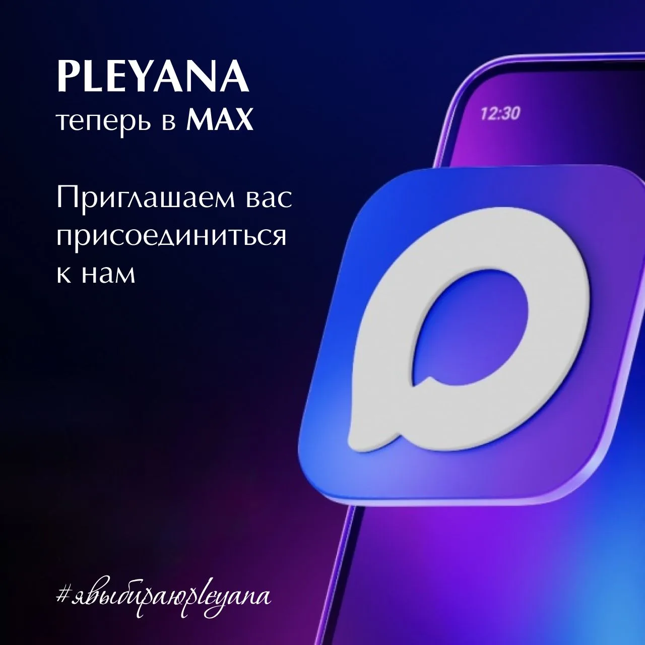 Любимый косметологический бренд профессиональной косметики PLEYANA теперь доступен в приложении МАХ Любимый косметологический бренд профессиональной косметики PLEYANA теперь доступен в приложении МАХ