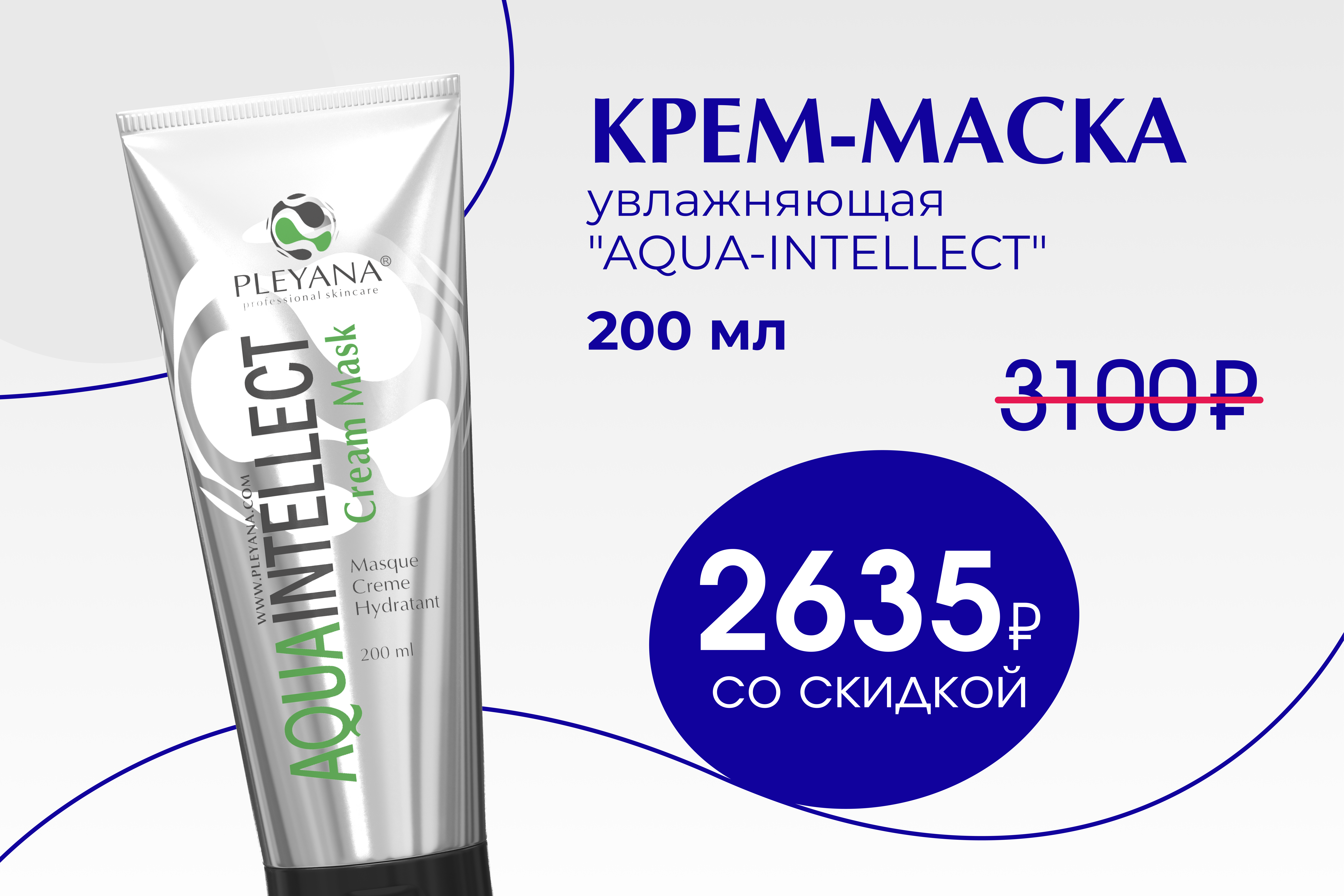 Крем-маска увлажняющая AQUA-INTELLECT 200 мл Крем-маска увлажняющая AQUA-INTELLECT 200 мл