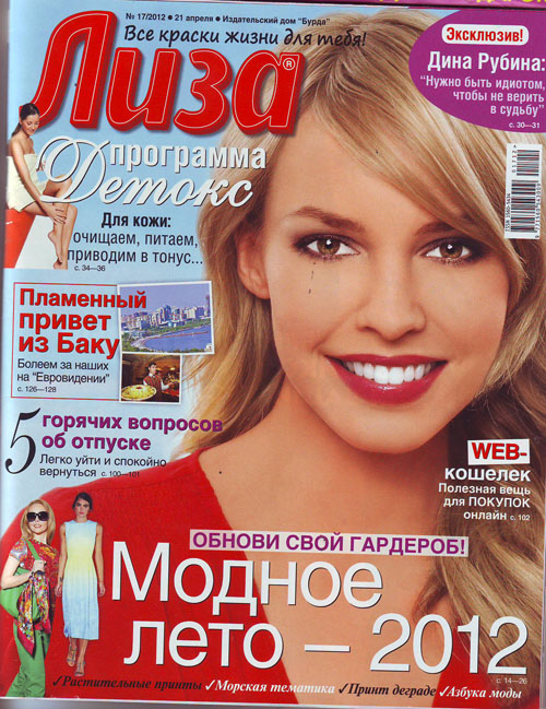 ЛИЗА журнал от 21 апреля 2012 г