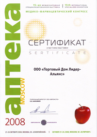 Диплом за участие в выставке Аптека 2008