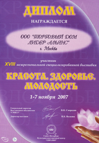 Диплом Красота Здоровье Молодость 2007 г.