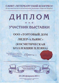 Диплом Невские берега 2011 г.