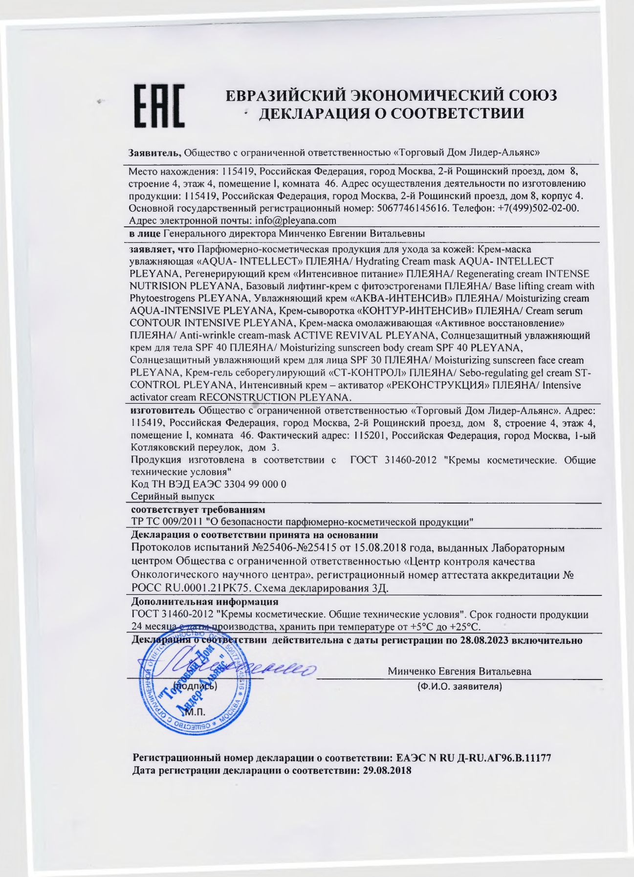 Крем-маска омолаживающая «Активное восстановление» 