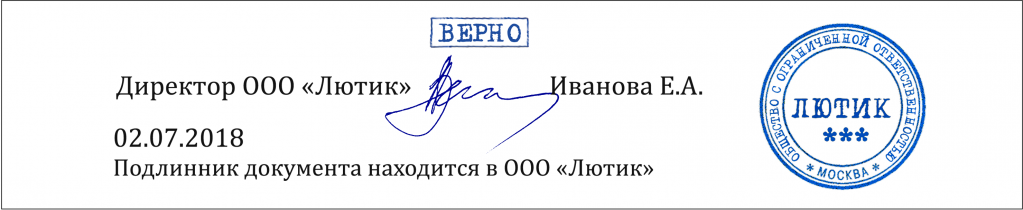 Оформлено надлежащим образом. Подпись должностного лица на документе. Копия заверенная печатью организации. Образец заверения документов. Печать для заверения копий документов.